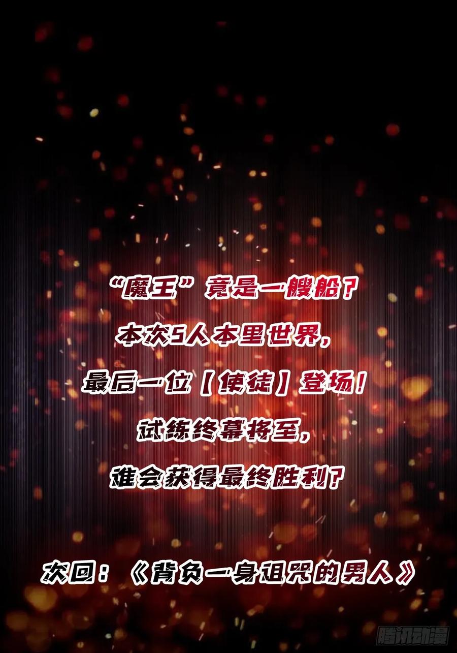 《我真不是反派大佬》第89话 在船的那边雾的那边有 第56页