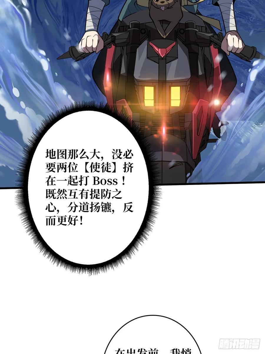 《我真不是反派大佬》第89话 在船的那边雾的那边有 第44页