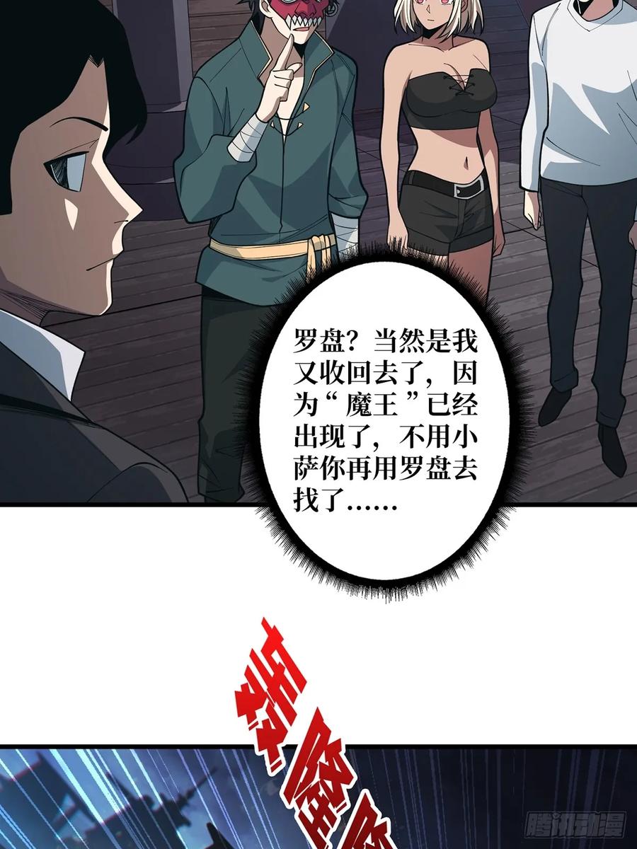 《我真不是反派大佬》第89话 在船的那边雾的那边有 第18页