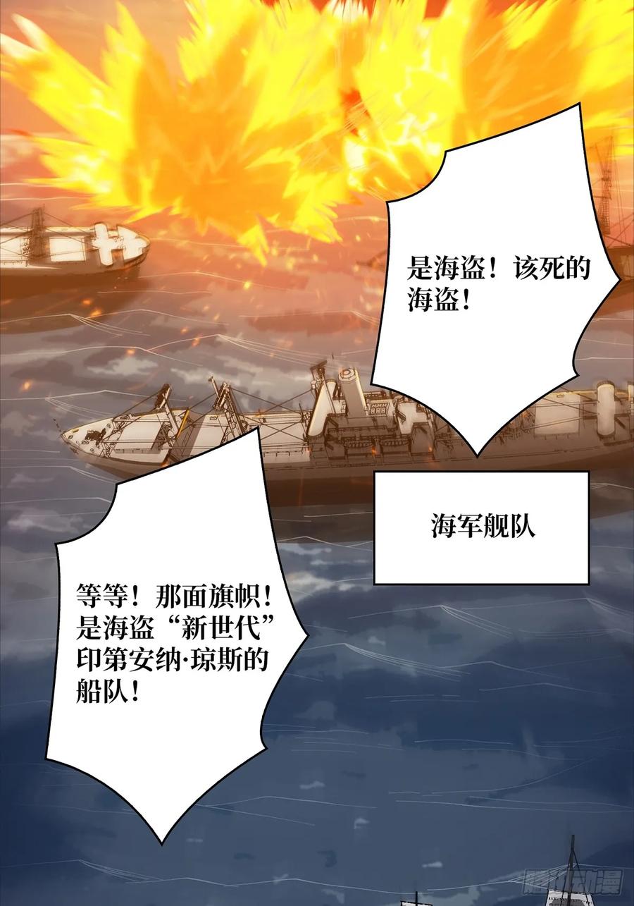 《我真不是反派大佬》第89话 在船的那边雾的那边有 第54页
