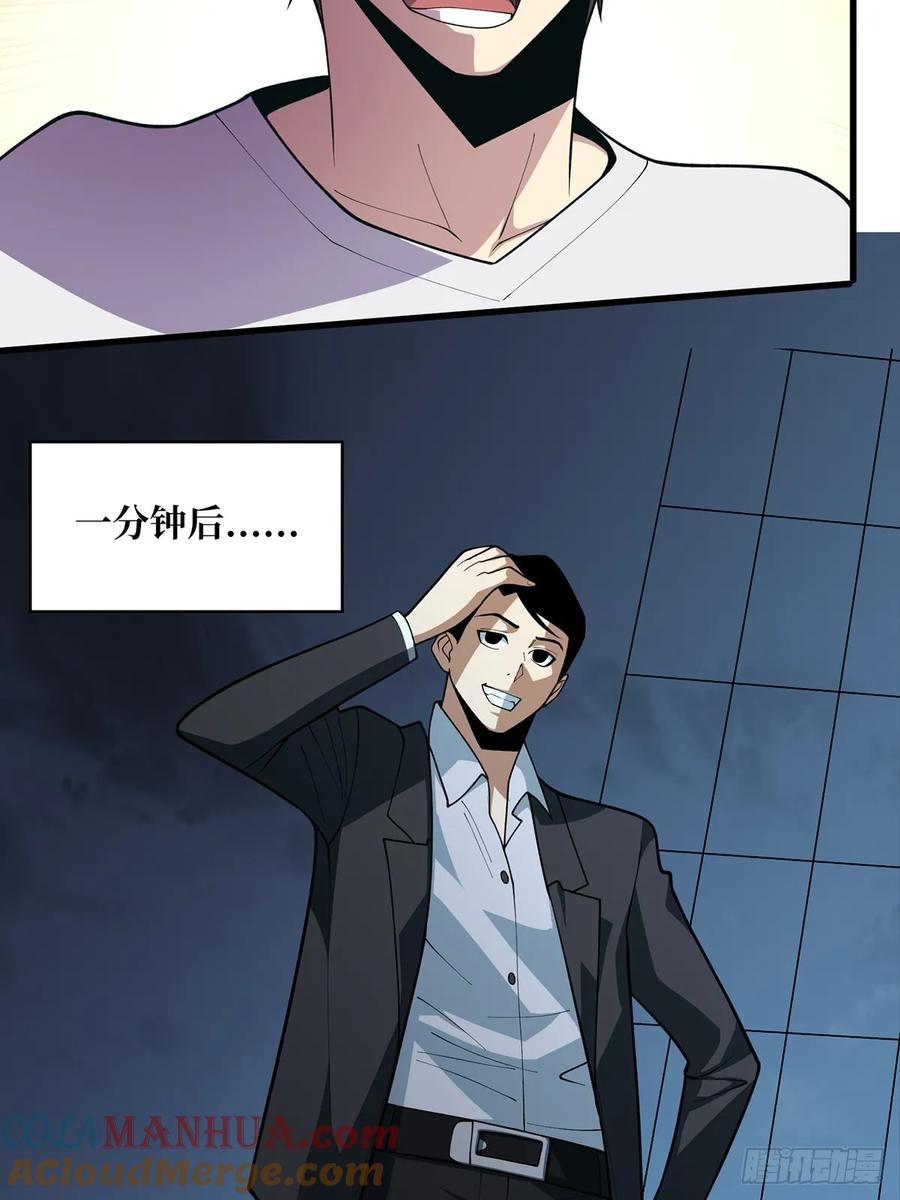 《我真不是反派大佬》第89话 在船的那边雾的那边有 第4页