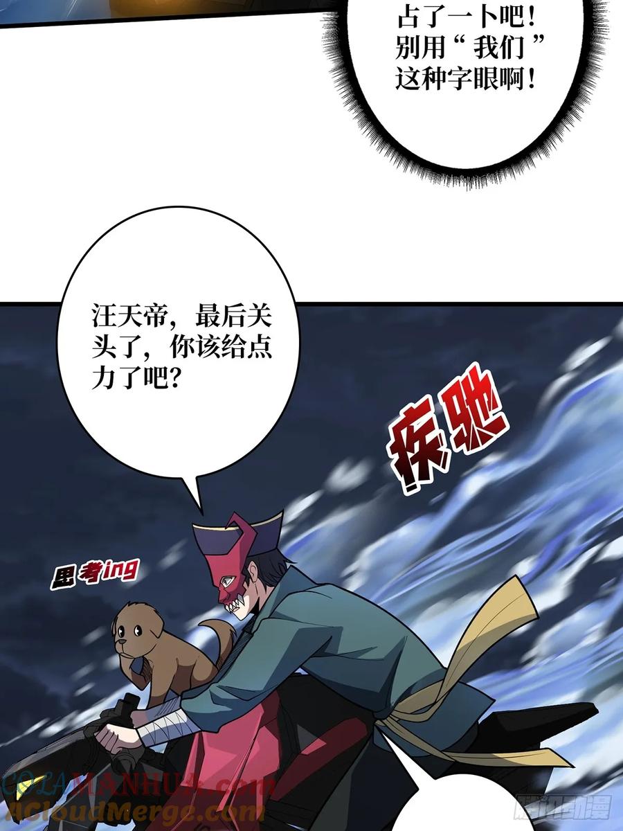 《我真不是反派大佬》第89话 在船的那边雾的那边有 第46页
