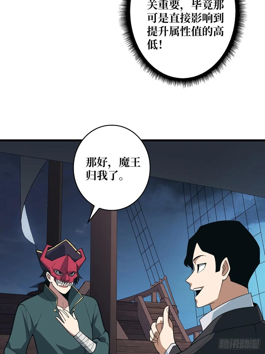《我真不是反派大佬》第89话 在船的那边雾的那边有 第12页