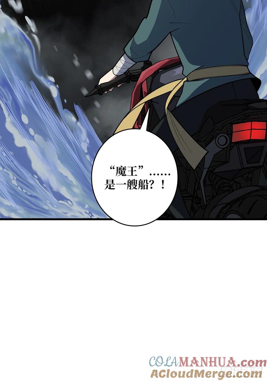 《我真不是反派大佬》第89话 在船的那边雾的那边有 第52页