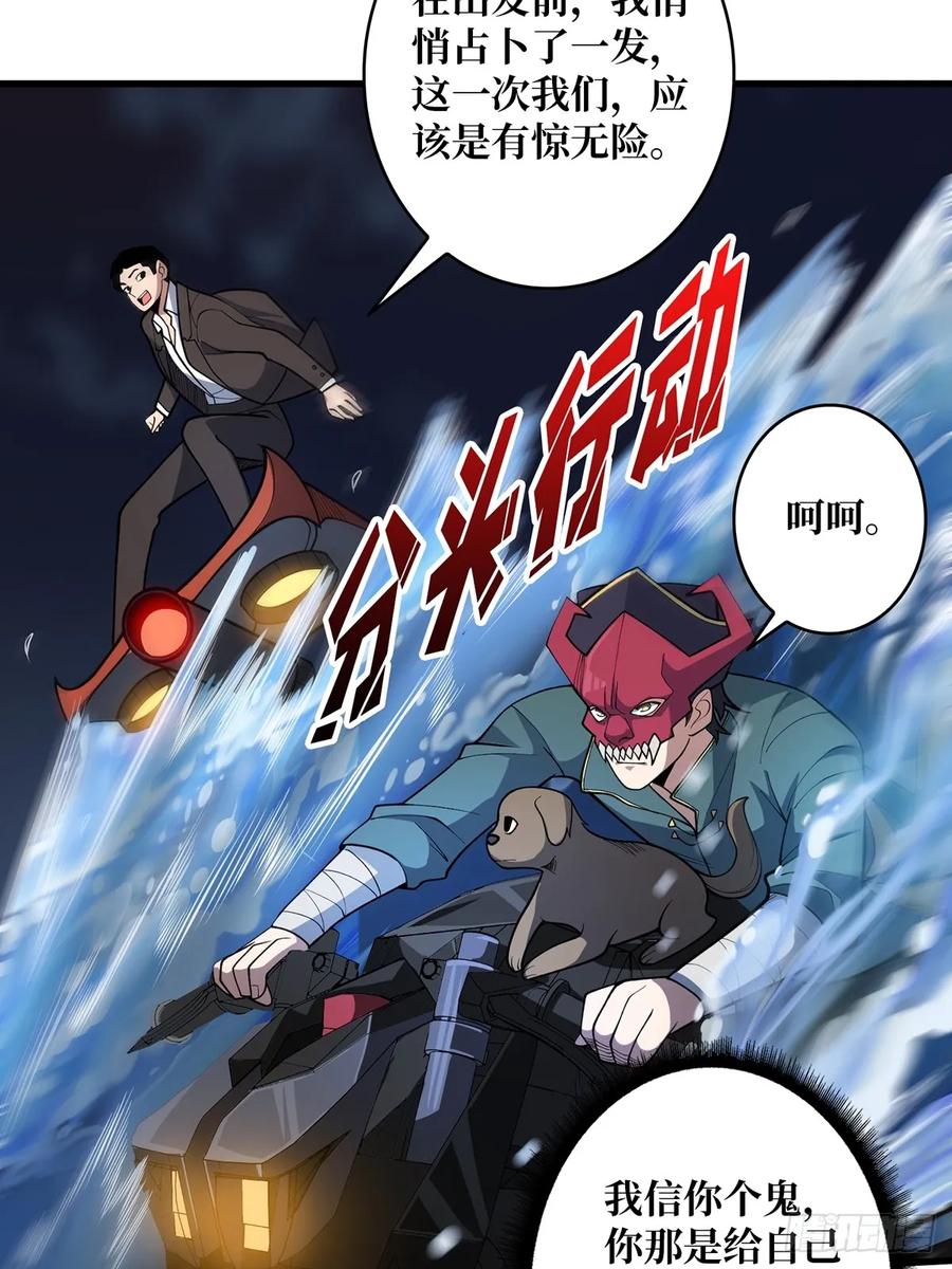 《我真不是反派大佬》第89话 在船的那边雾的那边有 第45页