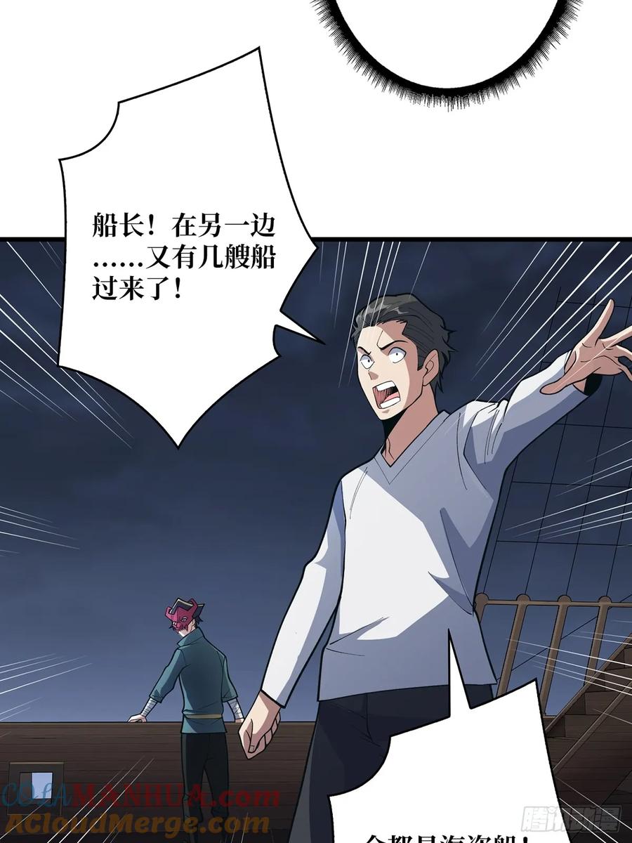 《我真不是反派大佬》第89话 在船的那边雾的那边有 第25页