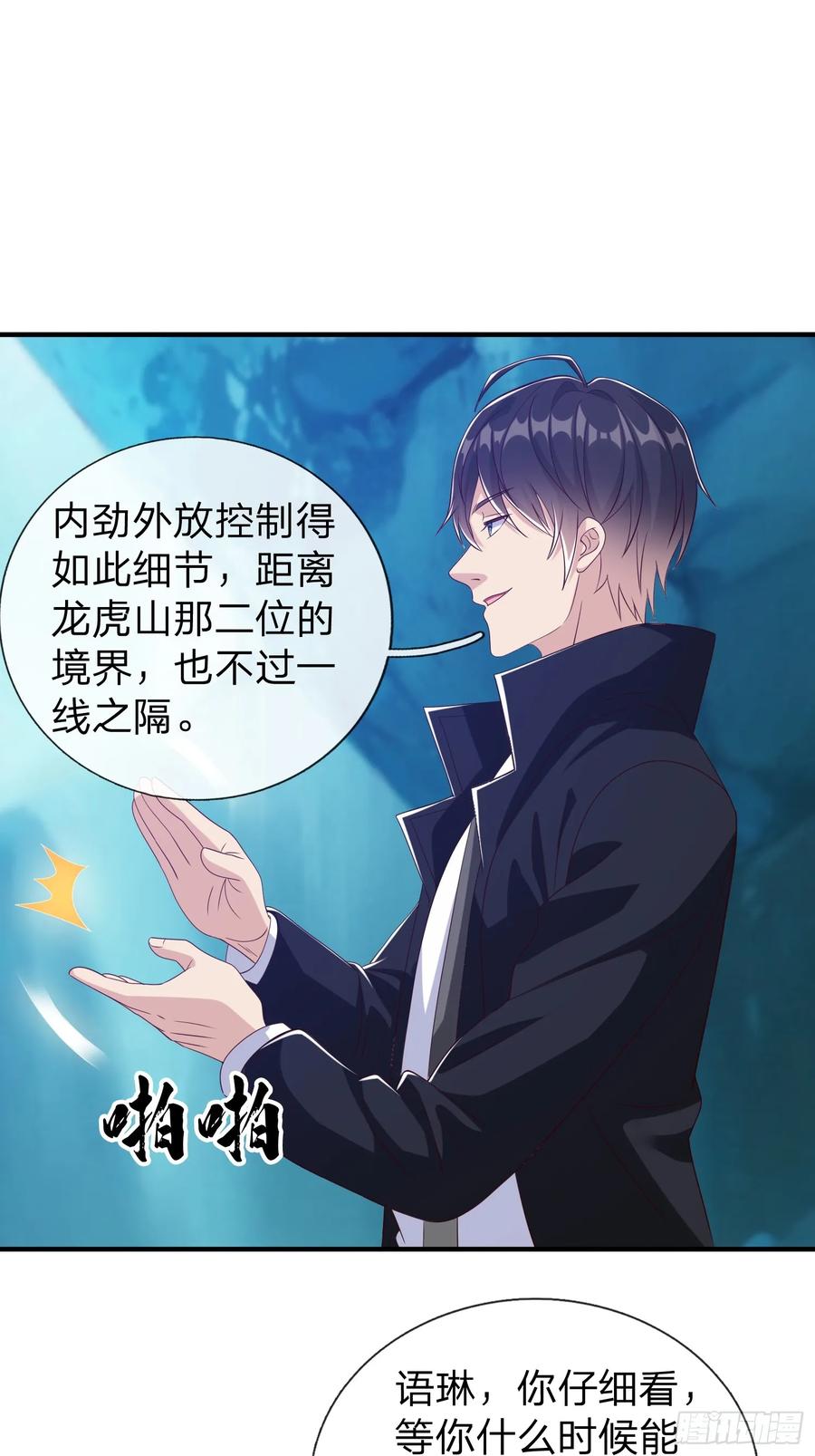 《我在都市修炼成神》第88话 第12页