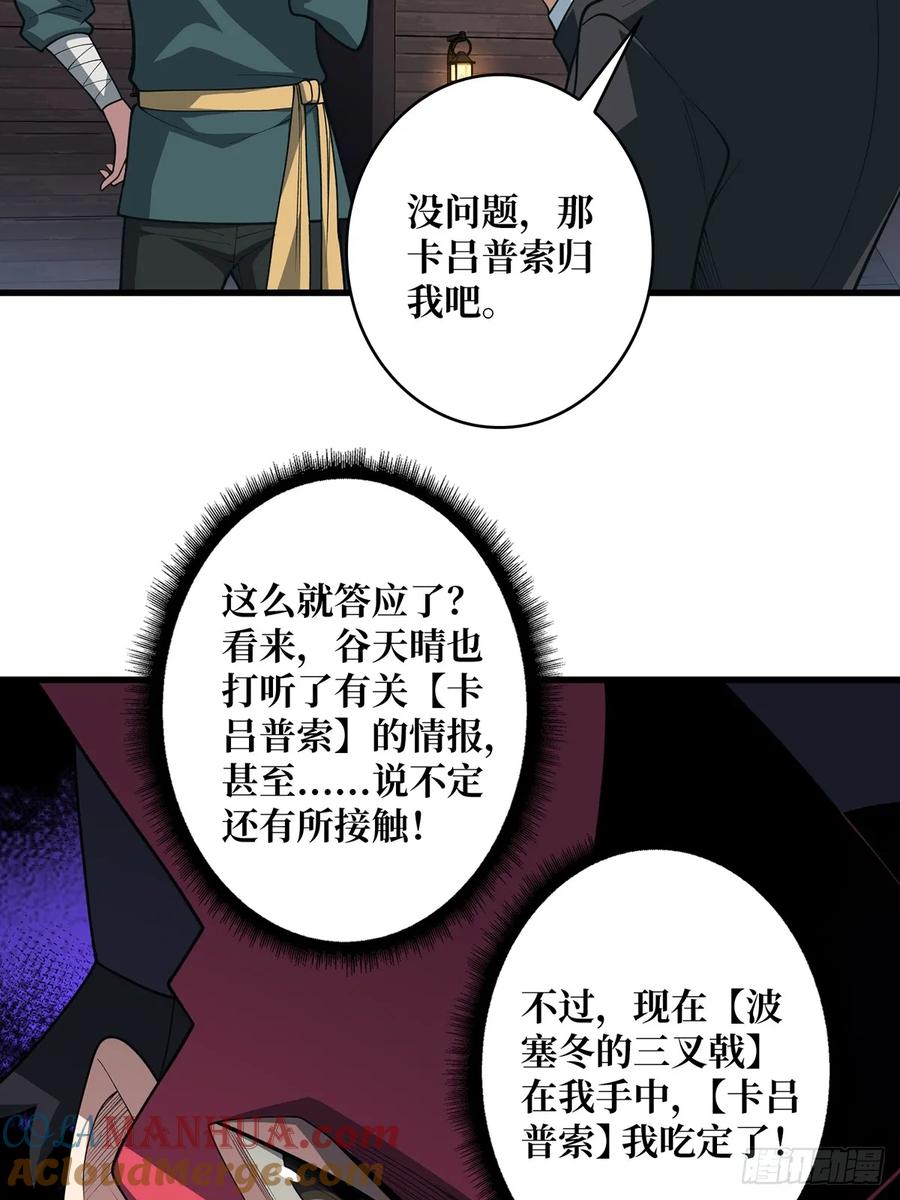 《我真不是反派大佬》第89话 在船的那边雾的那边有 第13页