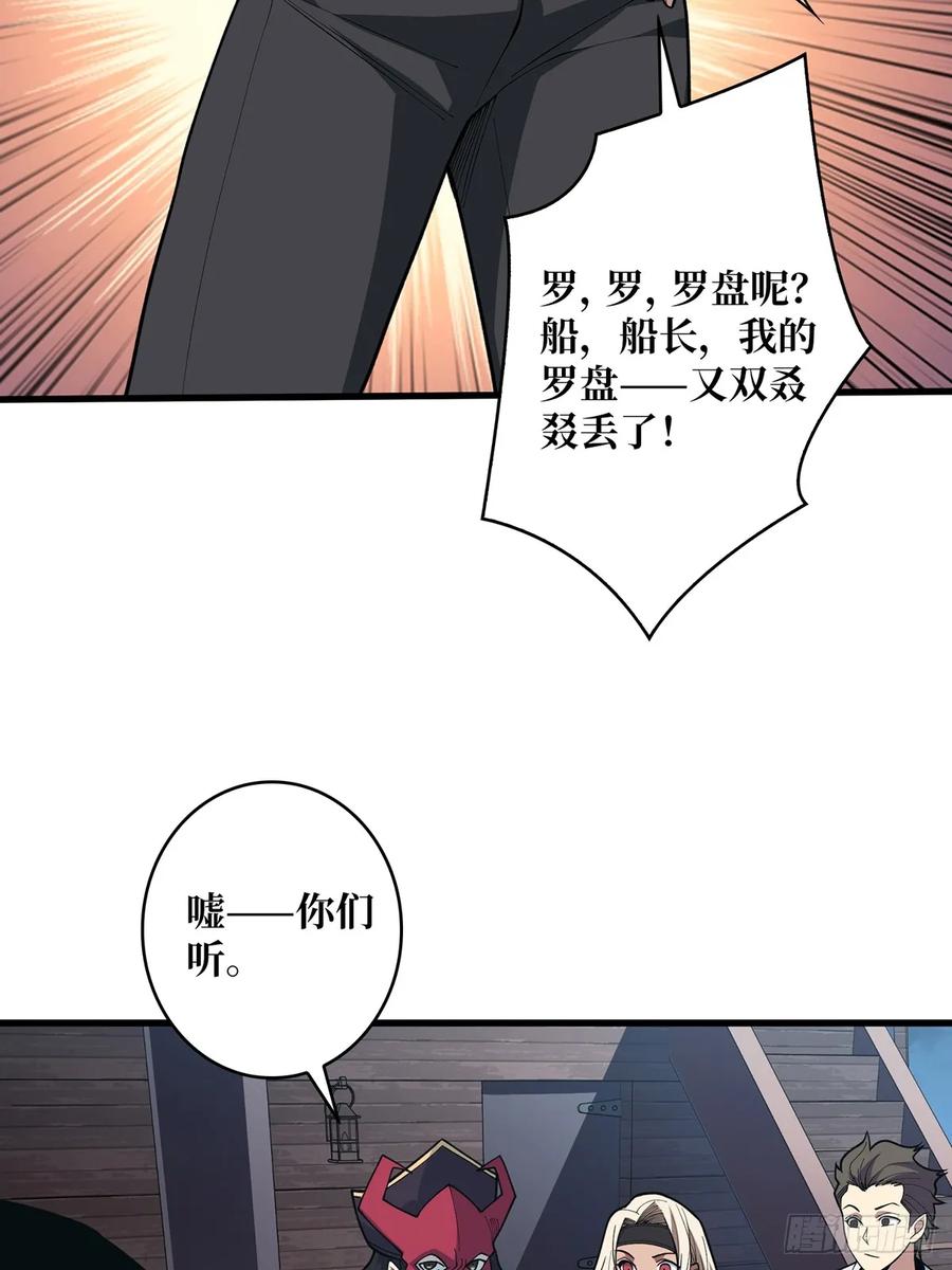 《我真不是反派大佬》第89话 在船的那边雾的那边有 第17页