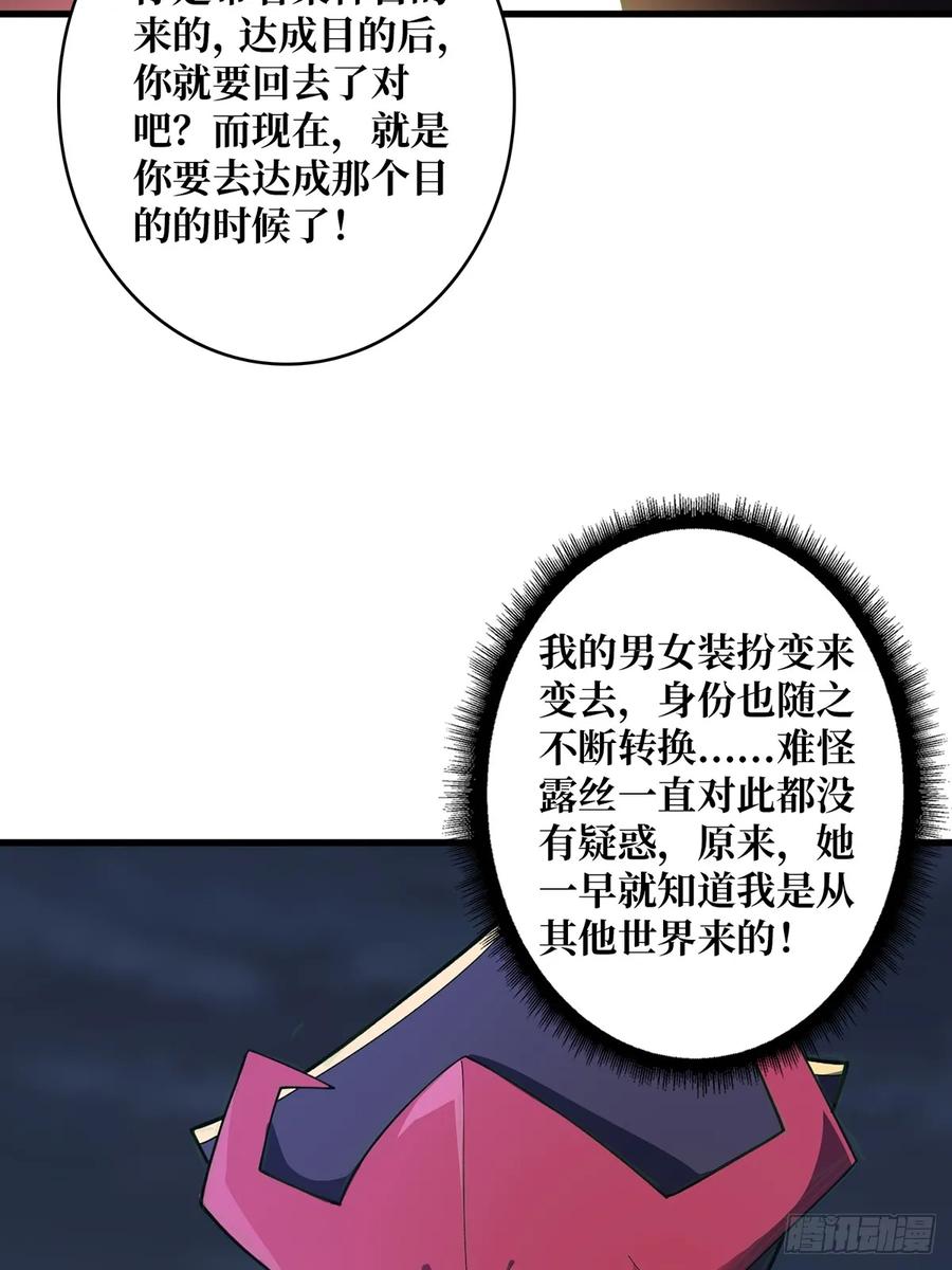 《我真不是反派大佬》第89话 在船的那边雾的那边有 第36页
