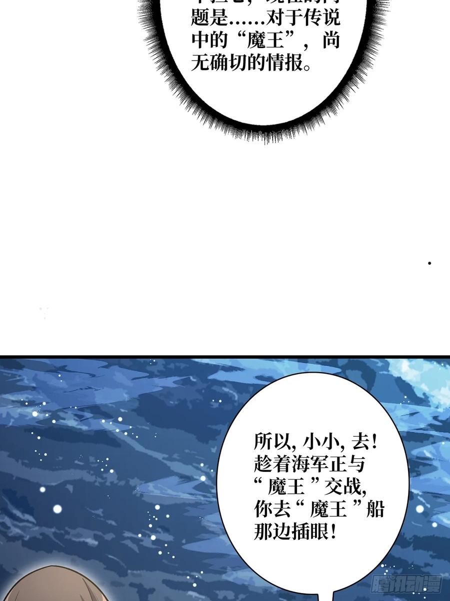 《我真不是反派大佬》第90话 被剥夺资格之人 第3页