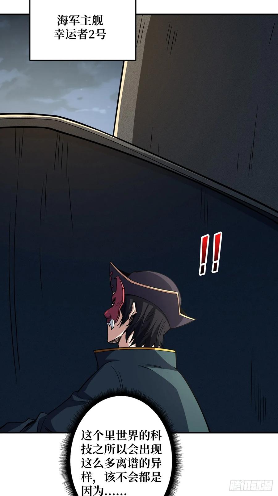 《我真不是反派大佬》第90话 被剥夺资格之人 第51页