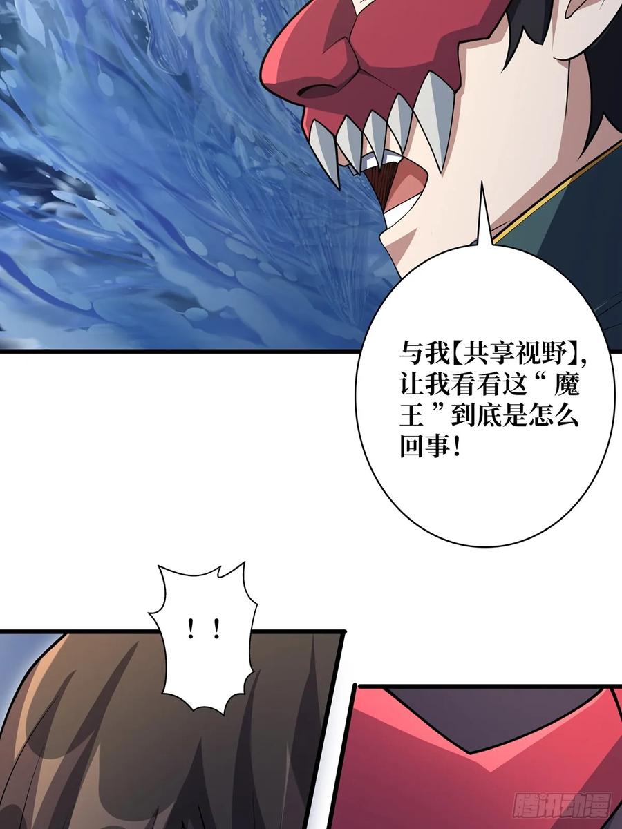 《我真不是反派大佬》第90话 被剥夺资格之人 第9页