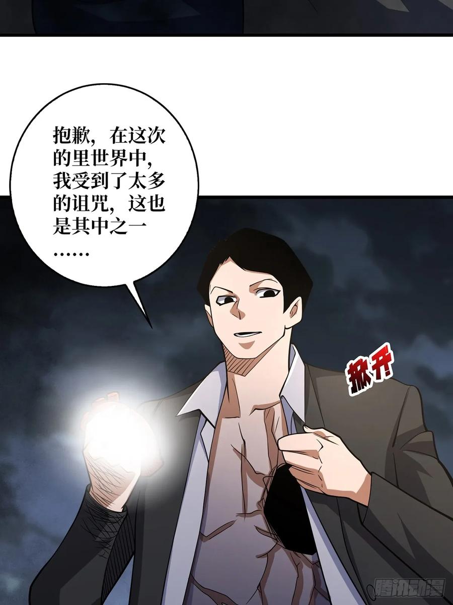 《我真不是反派大佬》第90话 被剥夺资格之人 第45页
