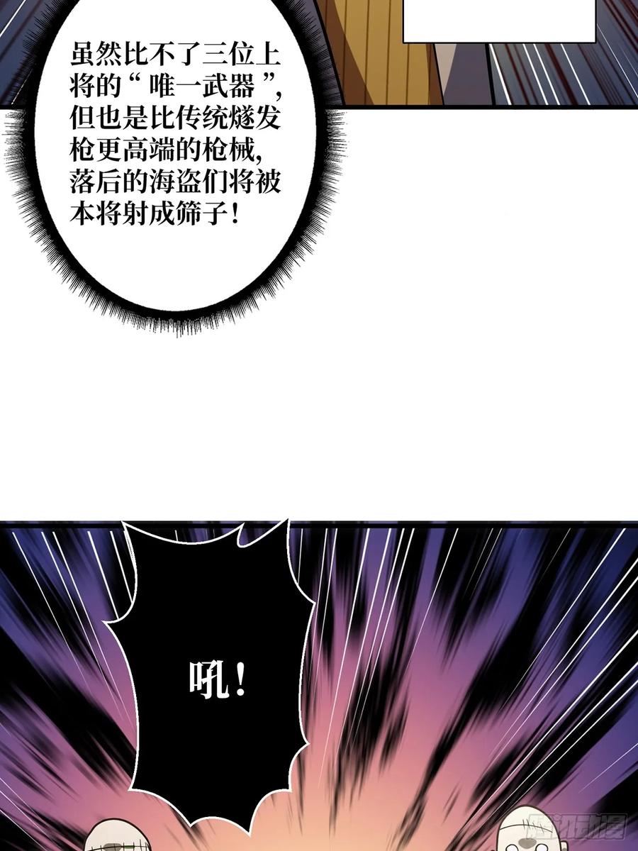 《我真不是反派大佬》第90话 被剥夺资格之人 第35页