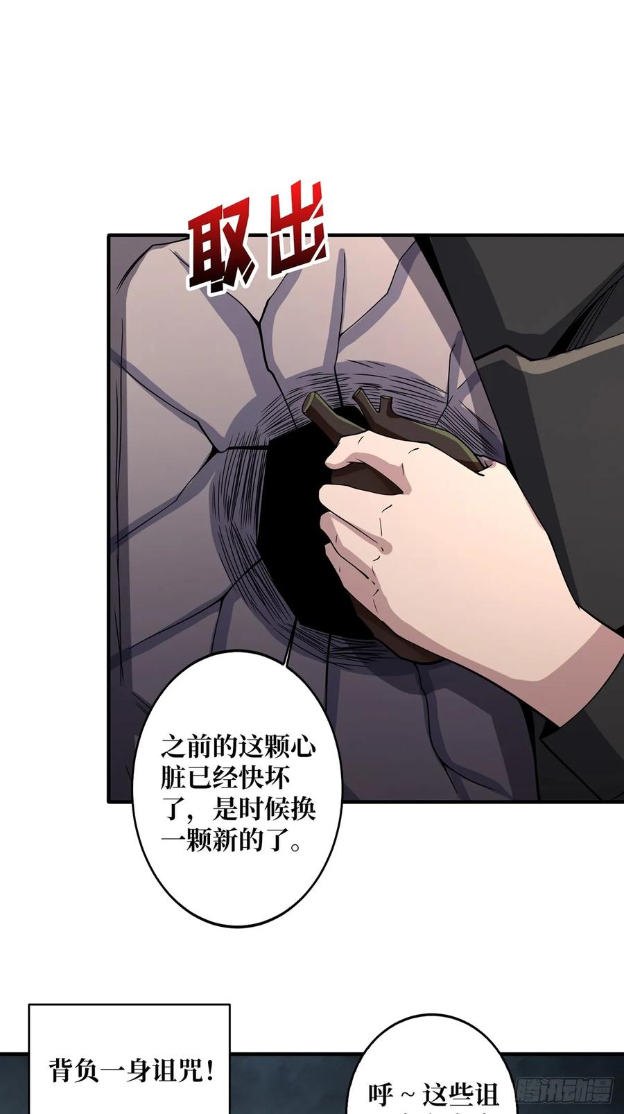 《我真不是反派大佬》第90话 被剥夺资格之人 第47页