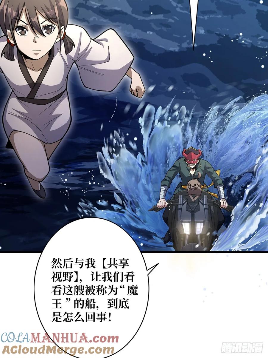 《我真不是反派大佬》第90话 被剥夺资格之人 第4页