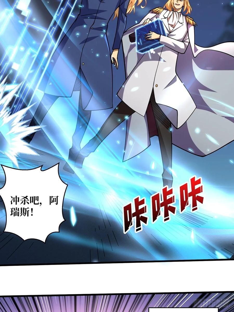 《我真不是反派大佬》第90话 被剥夺资格之人 第27页