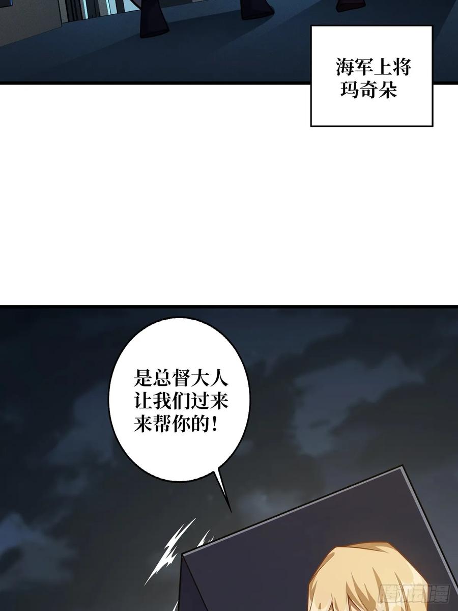 《我真不是反派大佬》第90话 被剥夺资格之人 第23页