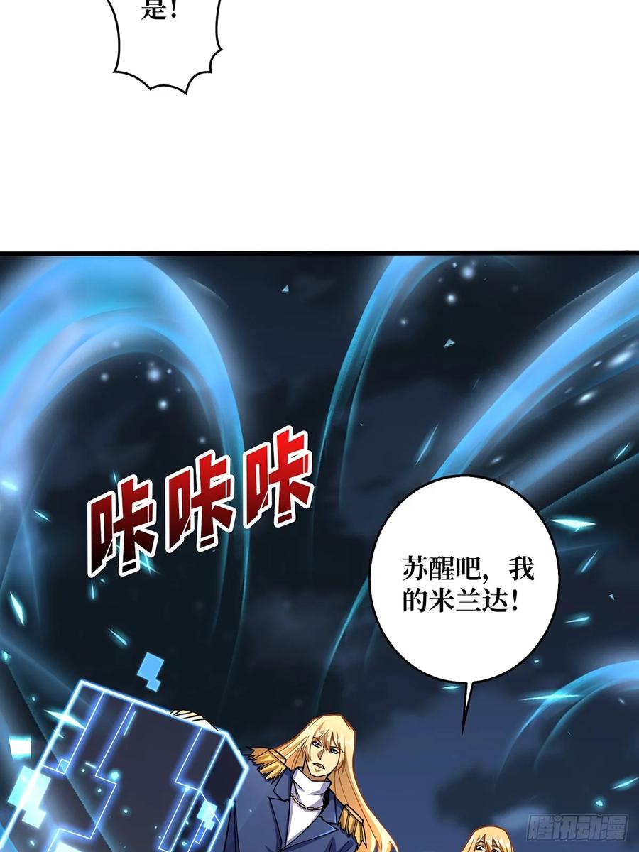 《我真不是反派大佬》第90话 被剥夺资格之人 第26页