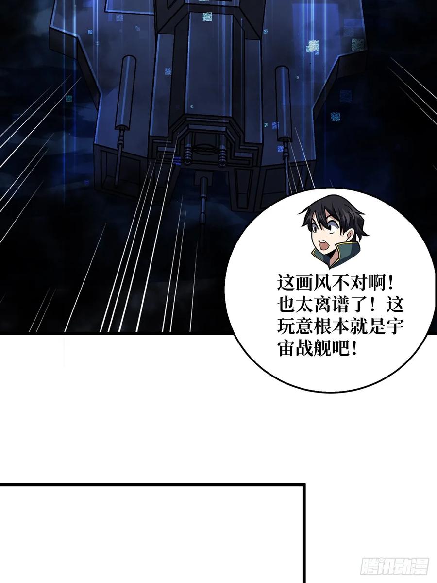 《我真不是反派大佬》第90话 被剥夺资格之人 第12页