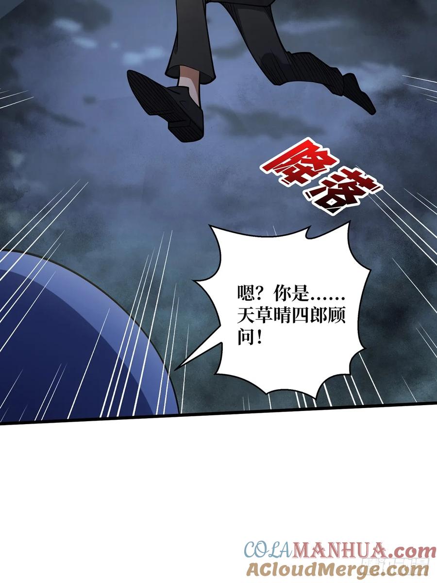 《我真不是反派大佬》第90话 被剥夺资格之人 第40页