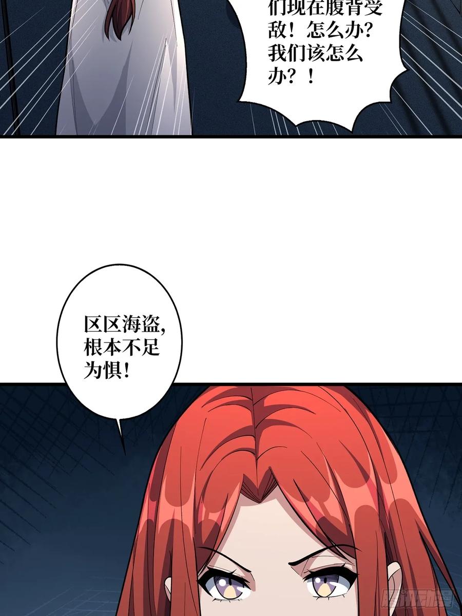 《我真不是反派大佬》第90话 被剥夺资格之人 第18页