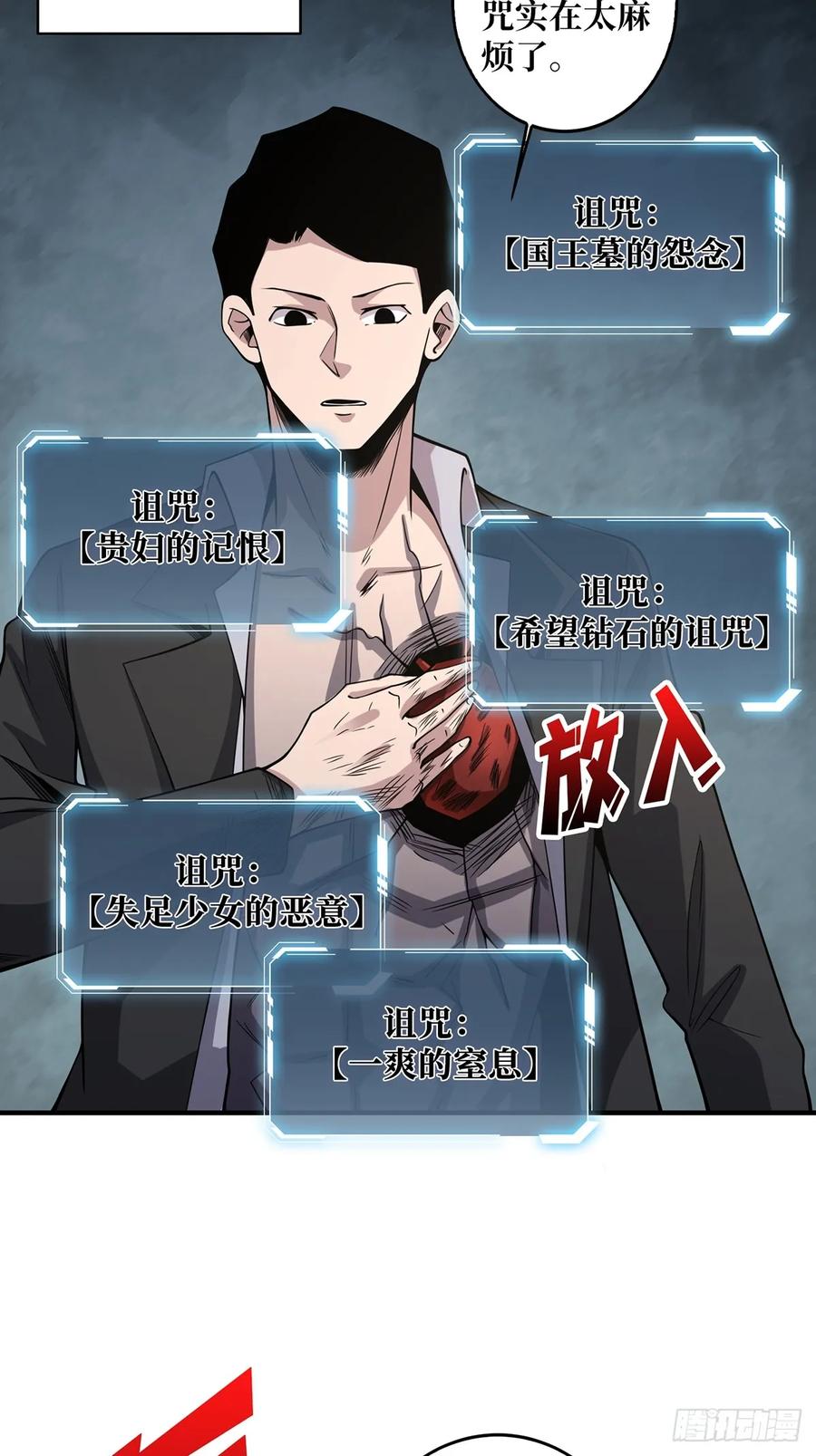 《我真不是反派大佬》第90话 被剥夺资格之人 第48页