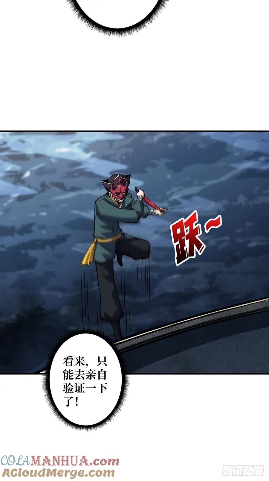 《我真不是反派大佬》第90话 被剥夺资格之人 第52页