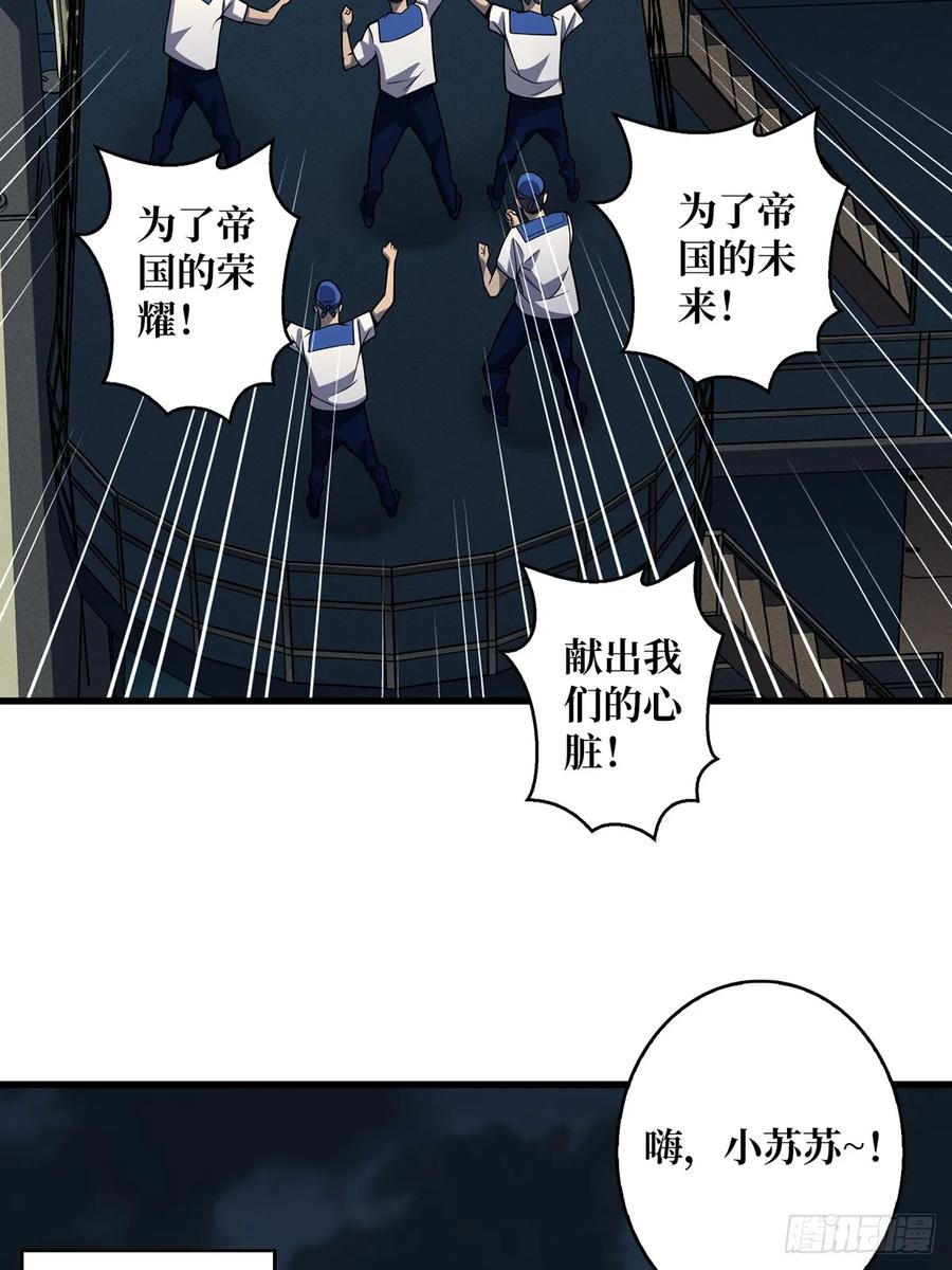 《我真不是反派大佬》第90话 被剥夺资格之人 第21页