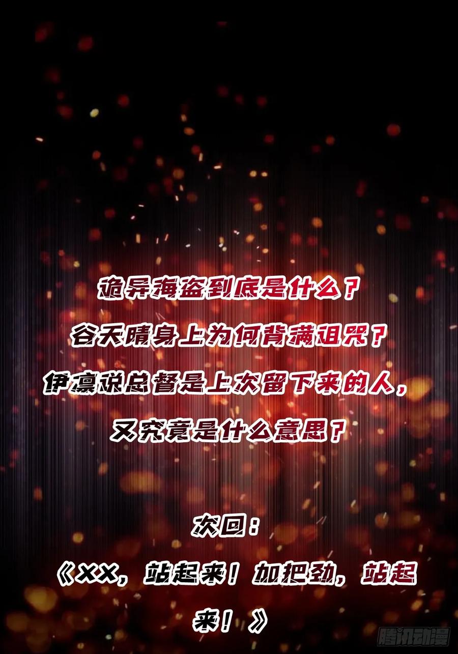 《我真不是反派大佬》第90话 被剥夺资格之人 第57页