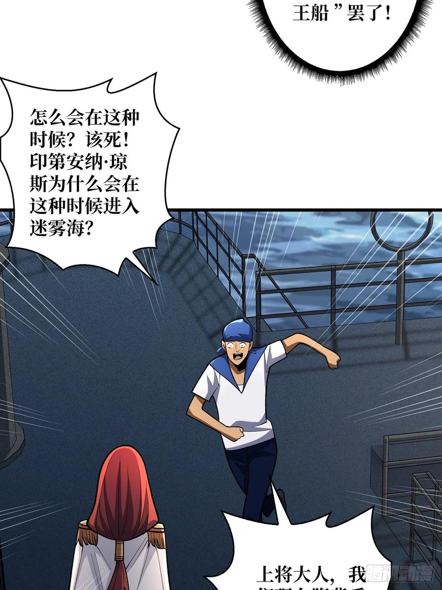 《我真不是反派大佬》第90话 被剥夺资格之人 第17页