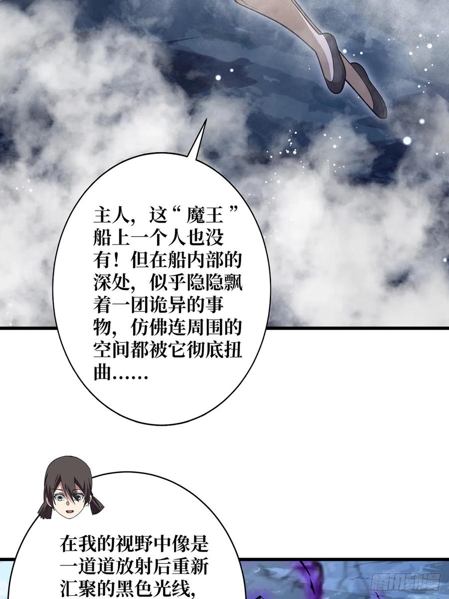 《我真不是反派大佬》第90话 被剥夺资格之人 第6页