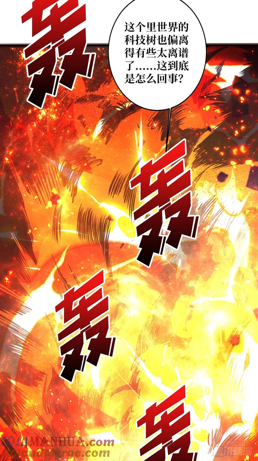 《我真不是反派大佬》第90话 被剥夺资格之人 第49页
