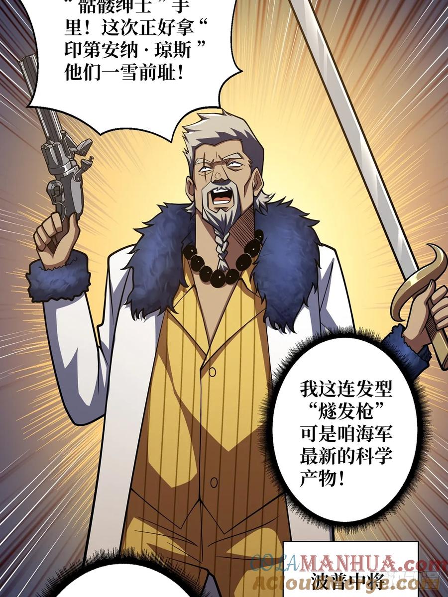 《我真不是反派大佬》第90话 被剥夺资格之人 第34页