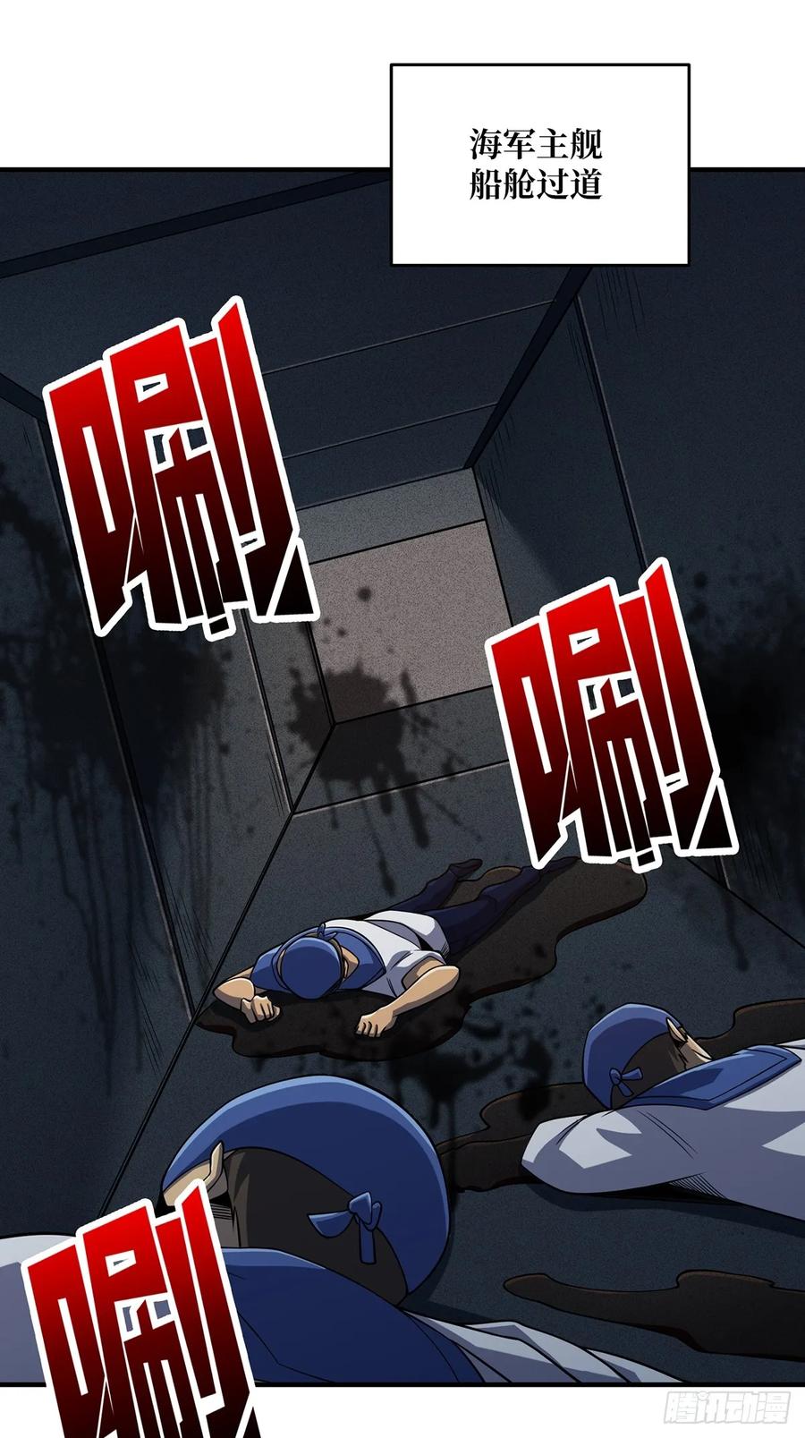 《我真不是反派大佬》第90话 被剥夺资格之人 第53页