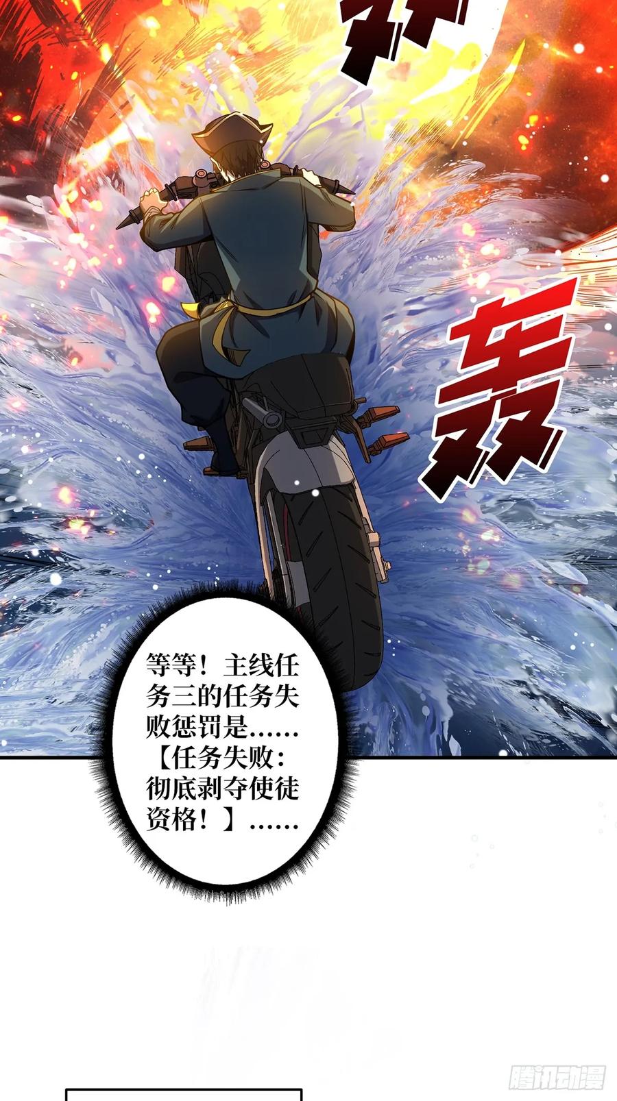 《我真不是反派大佬》第90话 被剥夺资格之人 第50页