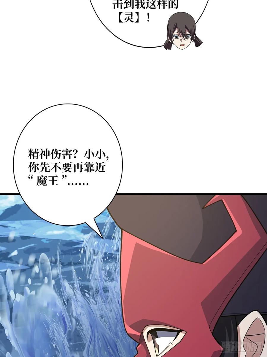 《我真不是反派大佬》第90话 被剥夺资格之人 第8页