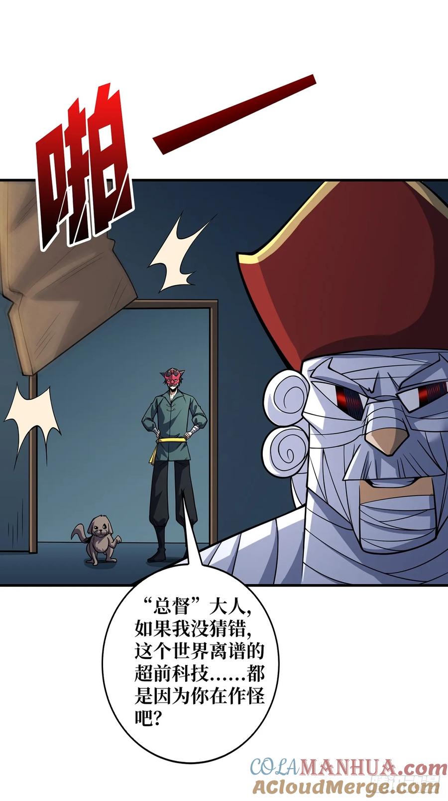 《我真不是反派大佬》第90话 被剥夺资格之人 第55页