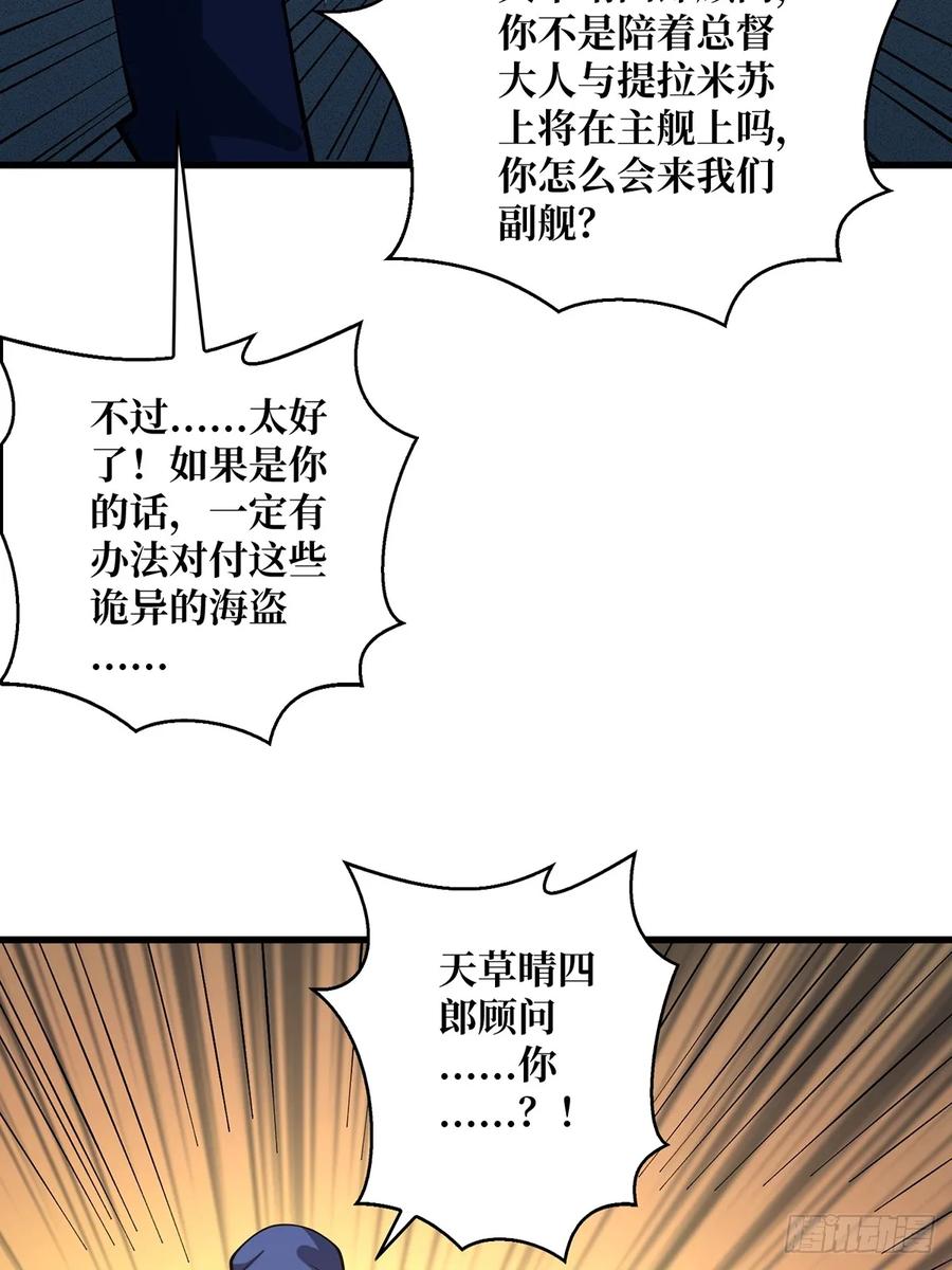 《我真不是反派大佬》第90话 被剥夺资格之人 第42页