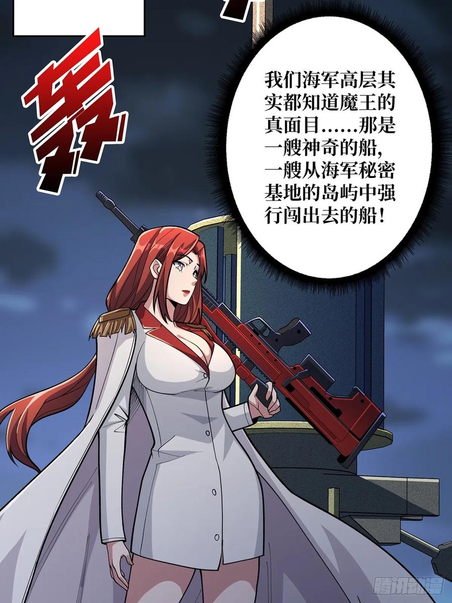 《我真不是反派大佬》第90话 被剥夺资格之人 第14页