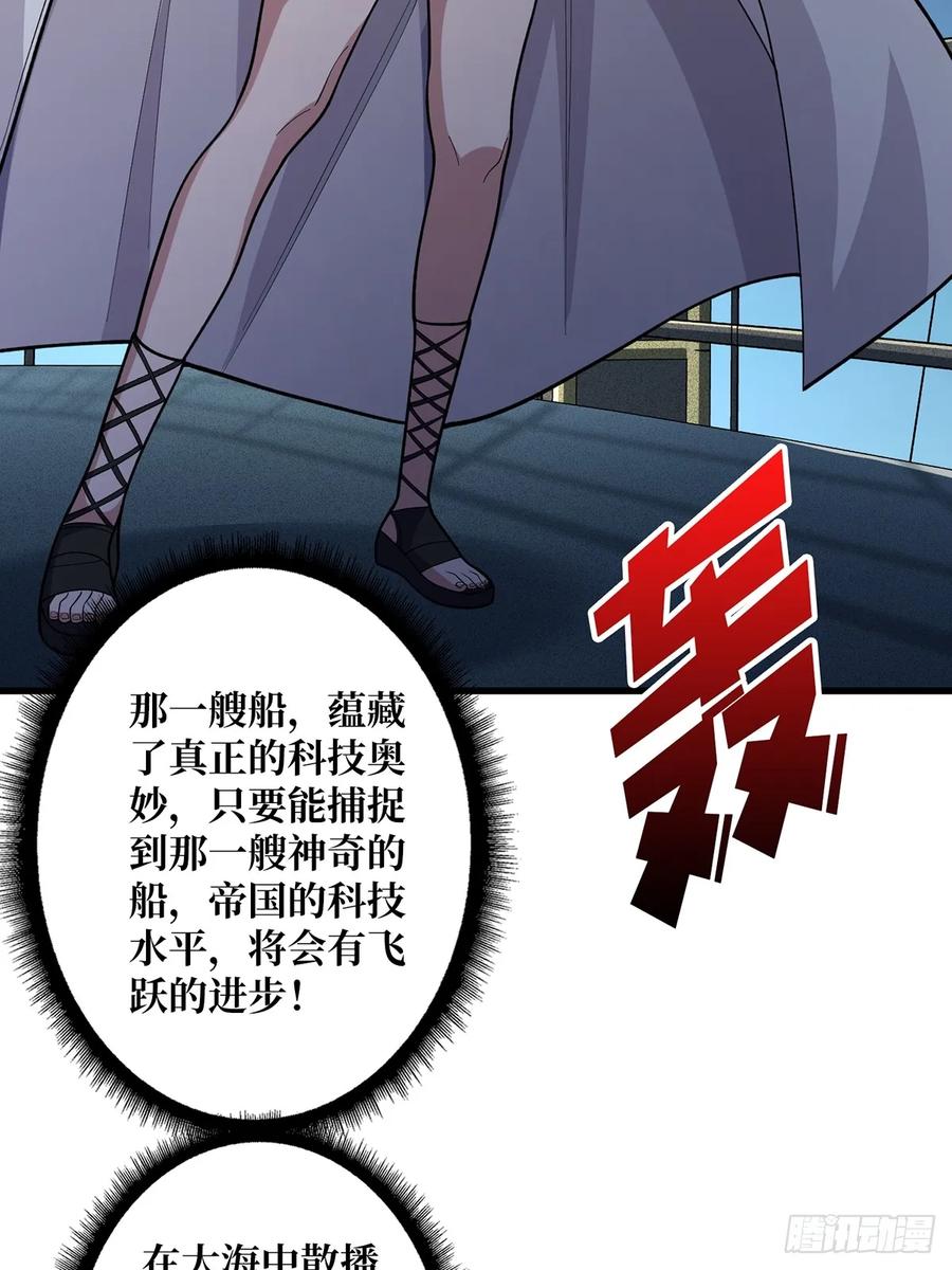 《我真不是反派大佬》第90话 被剥夺资格之人 第15页