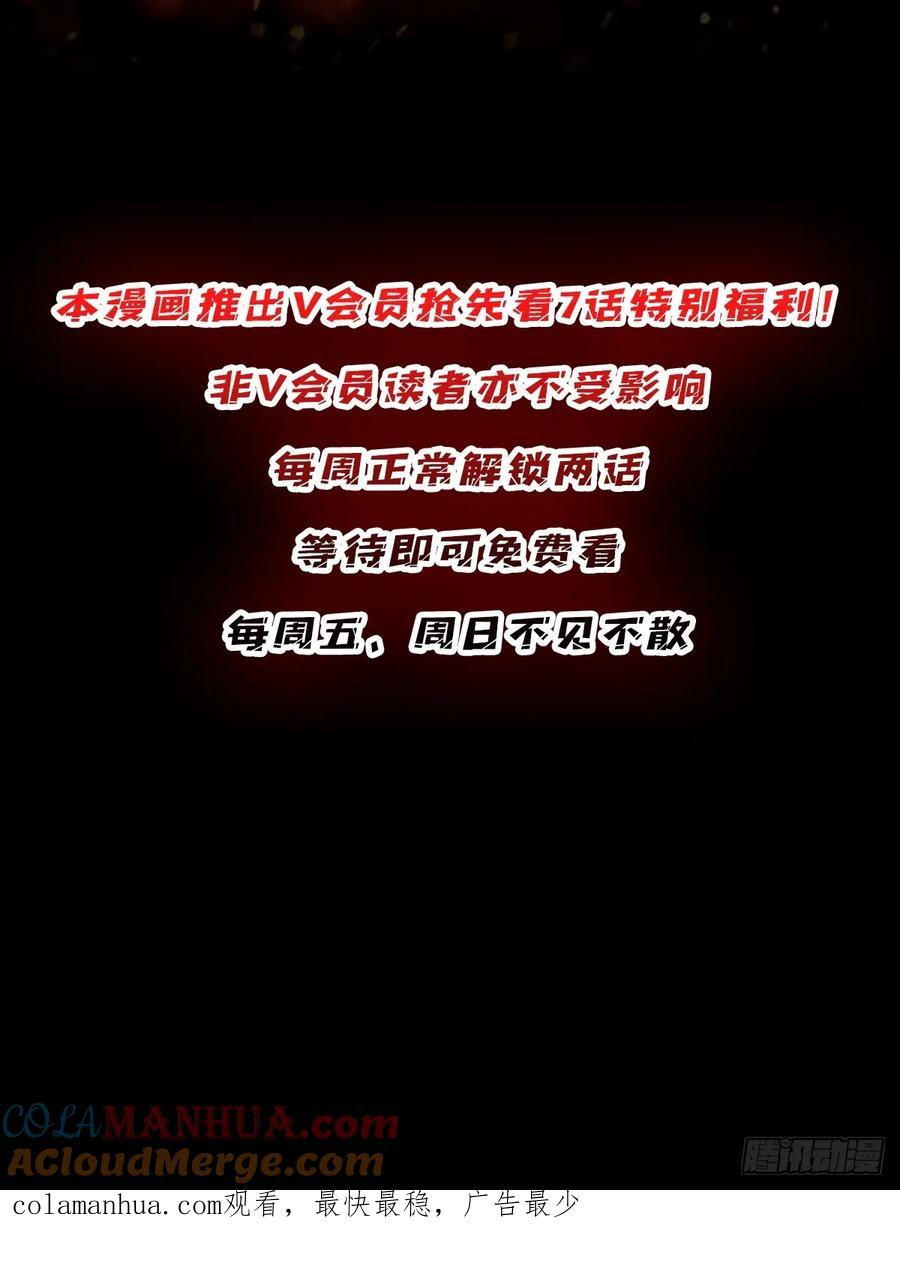 《我真不是反派大佬》第90话 被剥夺资格之人 第58页