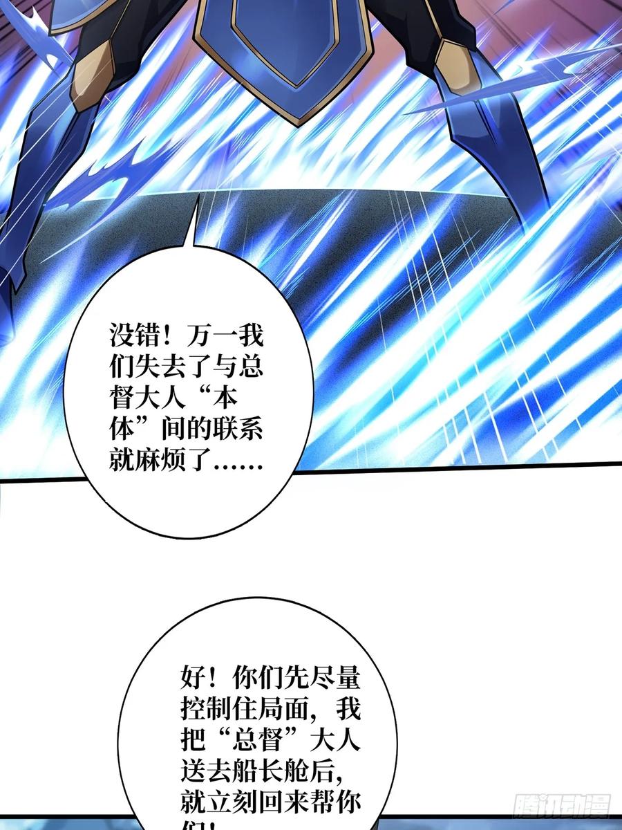 《我真不是反派大佬》第90话 被剥夺资格之人 第30页