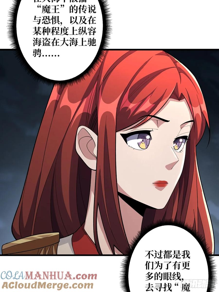 《我真不是反派大佬》第90话 被剥夺资格之人 第16页
