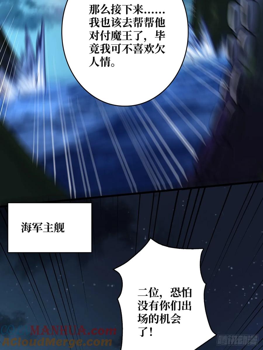 《我真不是反派大佬》第91话 如果这都不算爱 第46页