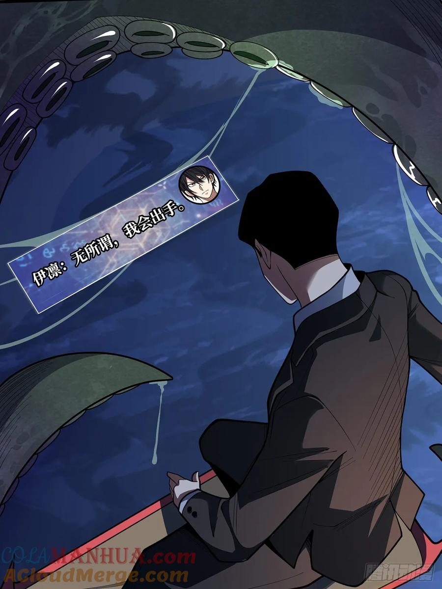《我真不是反派大佬》第91话 如果这都不算爱 第28页