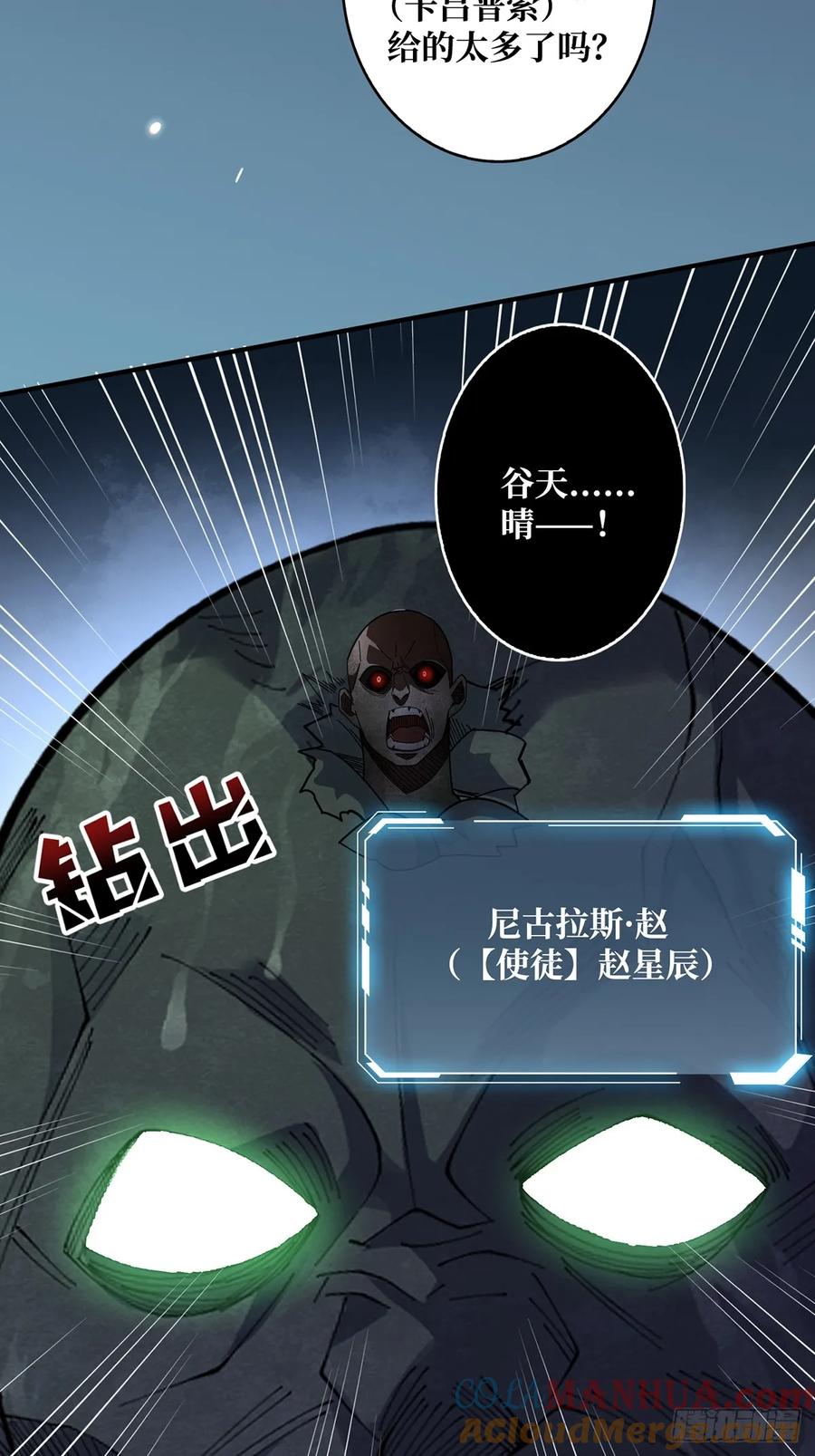 《我真不是反派大佬》第91话 如果这都不算爱 第22页