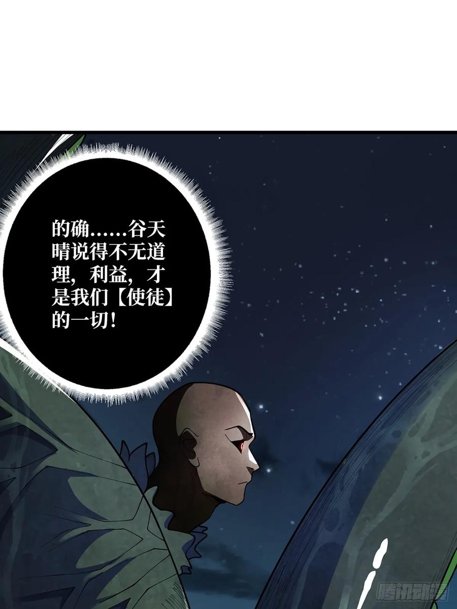 《我真不是反派大佬》第91话 如果这都不算爱 第35页