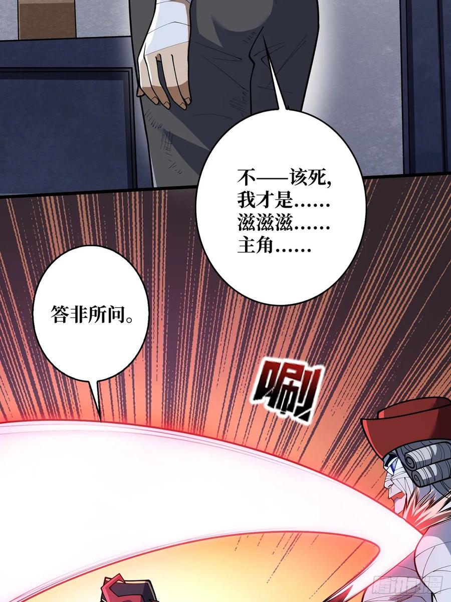 《我真不是反派大佬》第91话 如果这都不算爱 第3页